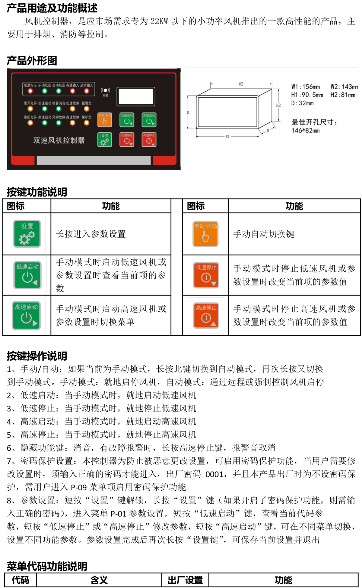 雙速風機控制器使用(yòng)說明書-1.jpg