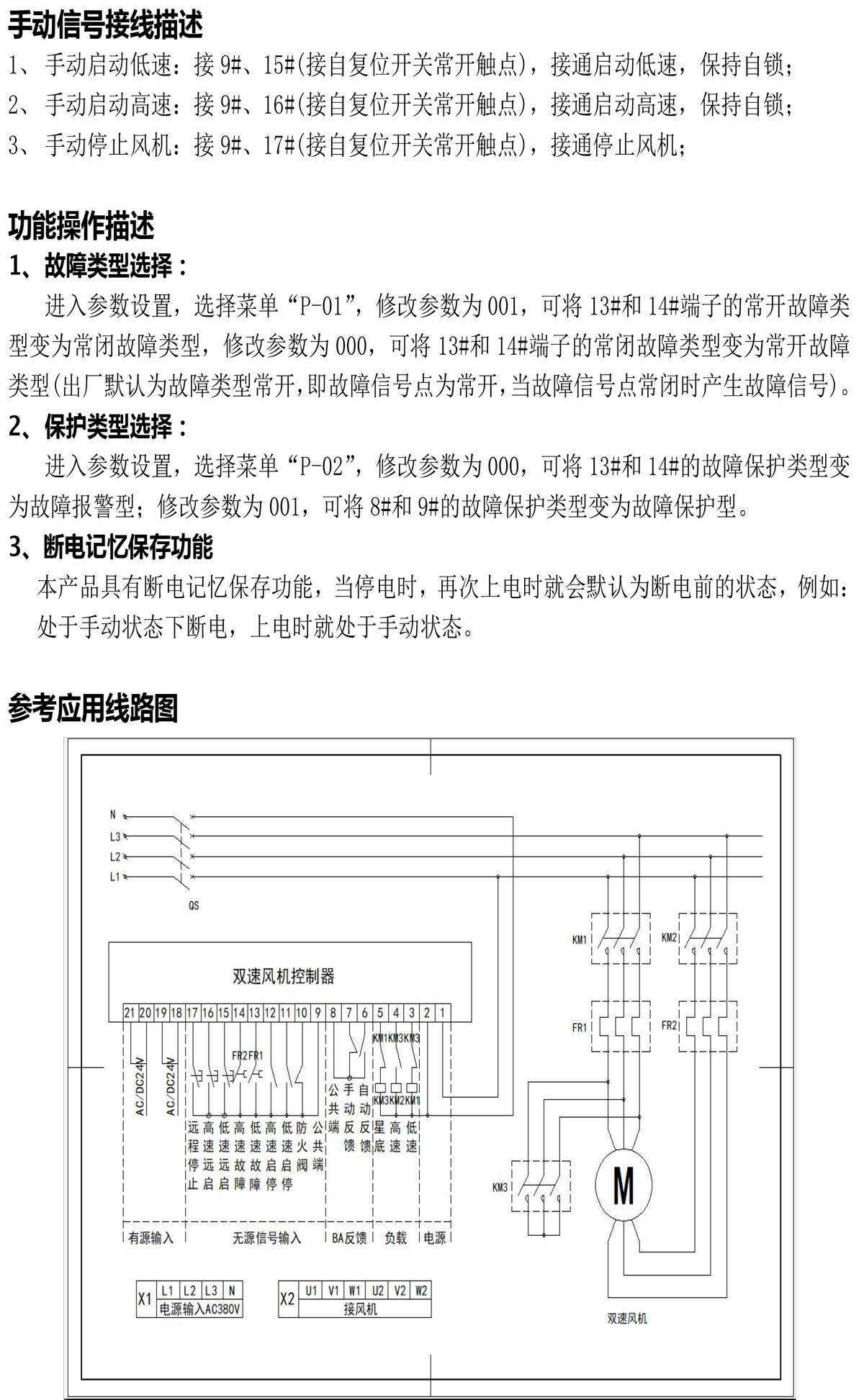 雙速風機控制器使用(yòng)說明書-3.jpg