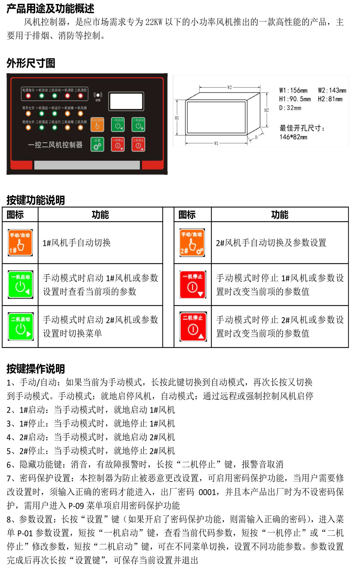 一控二風機控制器使用(yòng)說明書-1.jpg