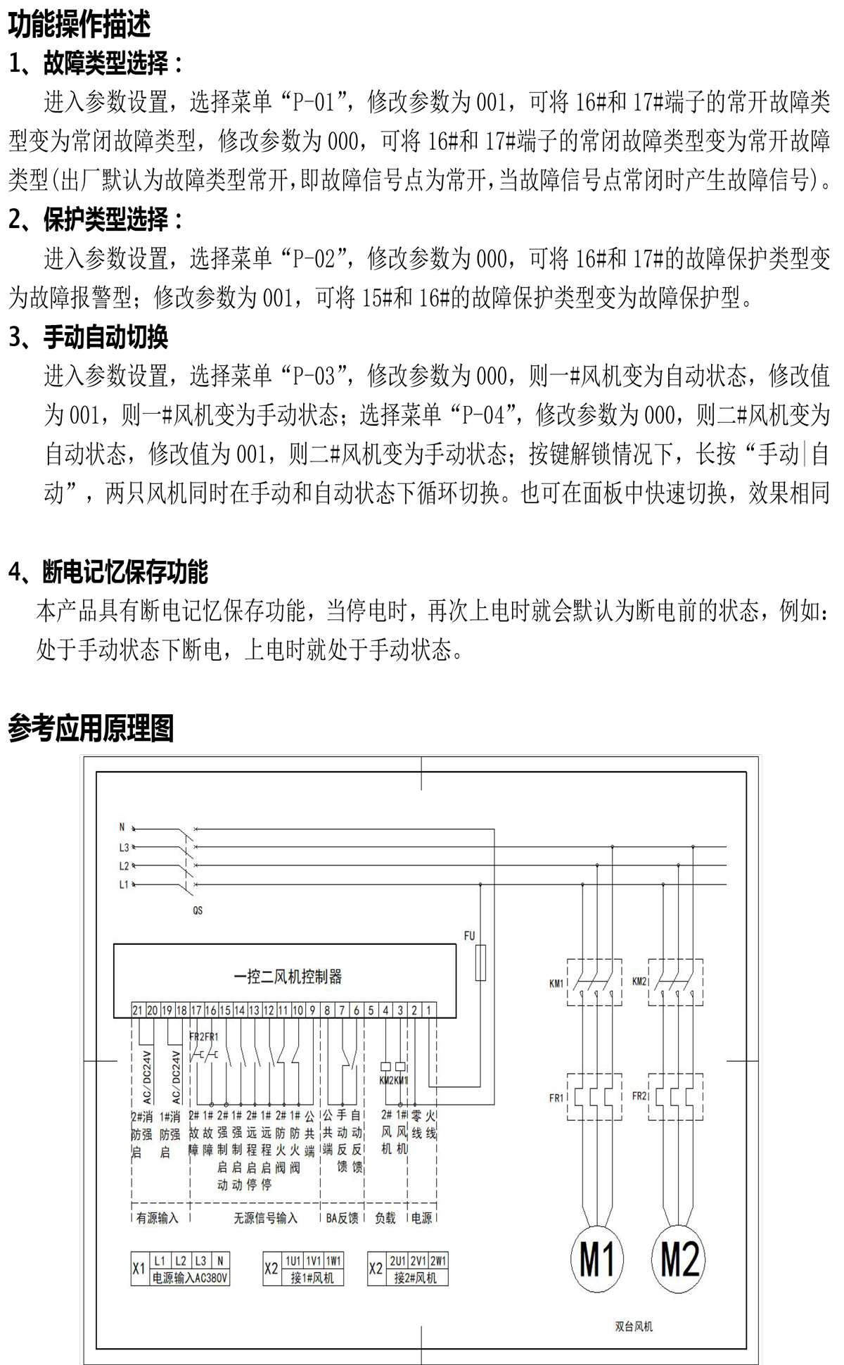 一控二風機控制器使用(yòng)說明書-3.jpg